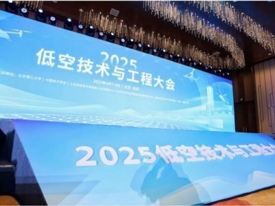 低空技術盛會落幕，延慶區攜手業界共繪智慧天空新篇章