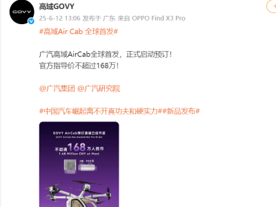 廣汽飛行汽車AirCab全球首發預訂，股價大漲！小米生態也將接入？