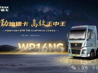 汕德卡G7H 720馬力燃氣牽引車震撼上市，西北物流迎來新動力時代！