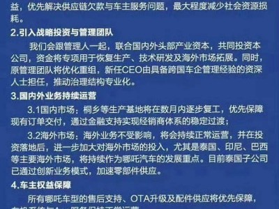 哪吒汽車重整，近50萬車主未來何處安放？