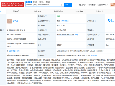鹵鵝哥公司跨界收購江上明月傳媒，新成員已獲食品經營備案引關注
