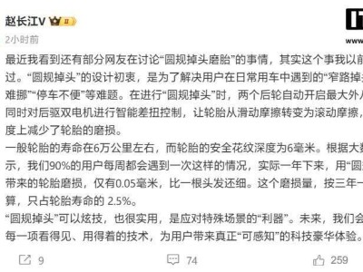 比亞迪趙長江詳解“圓規掉頭”：輪胎年磨損僅0.05毫米，微乎其微！