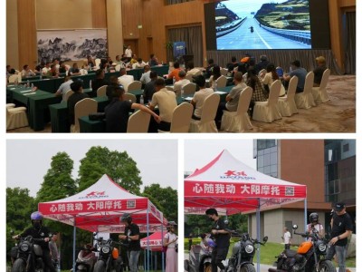 大陽(yáng)2025新品發(fā)布會(huì)盛況空前，15城聯(lián)動(dòng)點(diǎn)燃摩友激情！