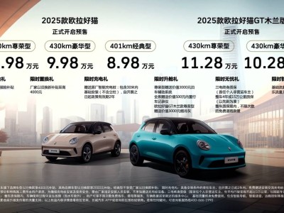 2025款歐拉好貓預售開啟！前臉內飾大升級，智能化體驗再提升
