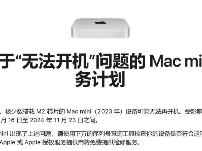 蘋果M2 Mac Mini遭遇開機難，官方推出免費檢修服務(wù)