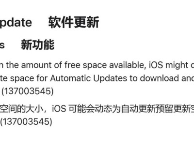 蘋(píng)果iOS 26 Beta 1新功能：智能動(dòng)態(tài)預(yù)留空間，自動(dòng)更新更省心