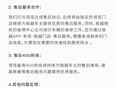 極越汽車售后部件問(wèn)題解圍，領(lǐng)克合作助力，還有OTA升級(jí)在路上！
