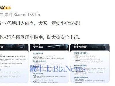 雷軍溫馨提醒：雨季來(lái)臨，駕駛安全不可小覷！