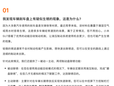 小米汽車回應剎車盤生銹疑慮：雨季正常，配備除銹功能
