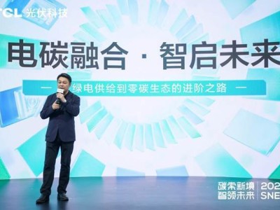 TCL光伏科技SNEC2025展風采，五大業(yè)務矩陣引領綠色能源新未來