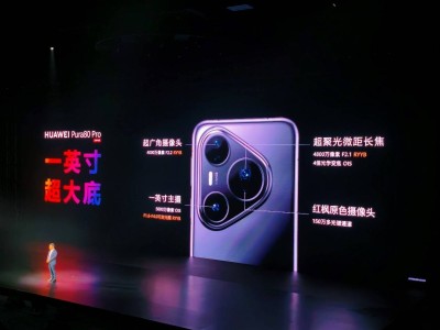 華為Pura 80系列發(fā)布：雙焦段長焦+AI構圖，重塑移動影像新體驗！