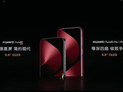 華為Pura 80系列震撼登場，影像性能大升級，Ultra版售價近萬！