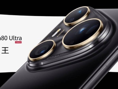 華為Pura80系列發布：一鏡雙目長焦技術，重塑移動影像長焦體驗