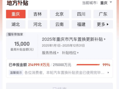 多地汽車置換補貼暫停，汽車市場“反內卷”行動悄然開啟？