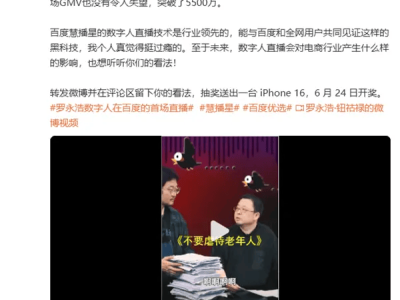 羅永浩數(shù)字人直播首秀大獲成功，AI講解近10萬字，老羅直呼效果驚人！