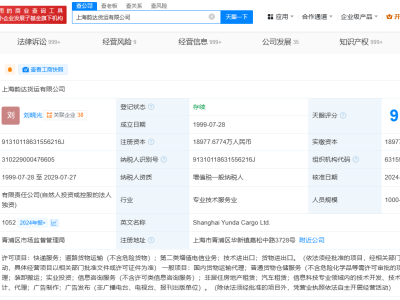 韻達子公司被立案調查結果公布 因管理失責被罰4萬