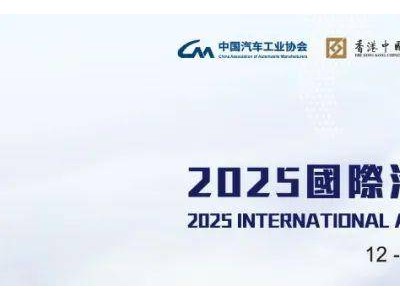2025中國汽車供應鏈創新成果揭曉，57項創新項目閃耀香港車博會