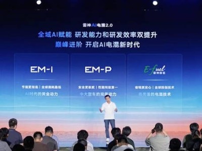吉利雷神AI電混2.0震撼發布，銀河A7成首搭車型引領新能源潮流