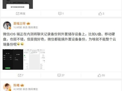 微信iOS端新備份功能曝光：電腦U盤都能存，你期待嗎？