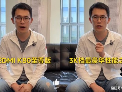 紅米K80至尊版來襲！6月性能新王者，你準備好了嗎？
