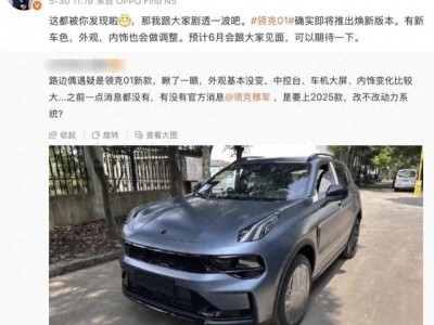 領克01煥新版11.88萬起售，性價比炸裂能否重振銷量？