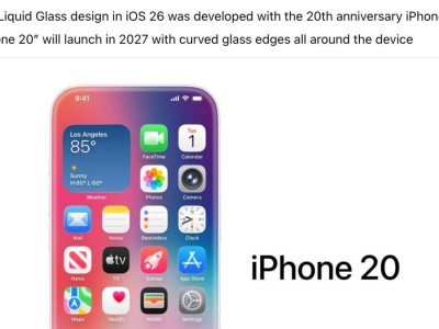 蘋(píng)果20周年iPhone大揭秘：全玻璃機(jī)身無(wú)開(kāi)孔全面屏，售價(jià)或破兩萬(wàn)？
