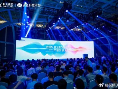 科大訊飛智能交互新突破：如何重塑人機交互新體驗？