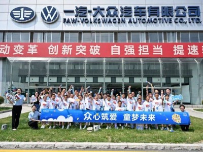 一汽-大眾“童夢未來”之旅：用汽車工業之光，照亮兒童科技夢想