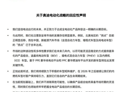 奧迪：堅定邁向純電動出行，內燃機車型同步保持吸引力