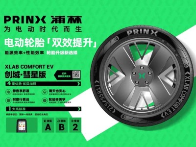 浦林成山輪胎助力新款榮威RX5上市，綠色智慧出行再添新動力