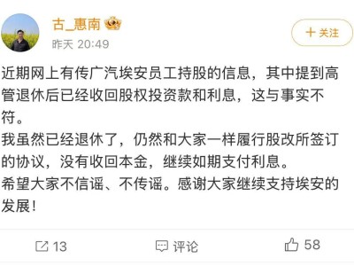 廣汽集團力破謠言：財務穩健，埃安月銷破2.8萬，社會責任顯擔當！