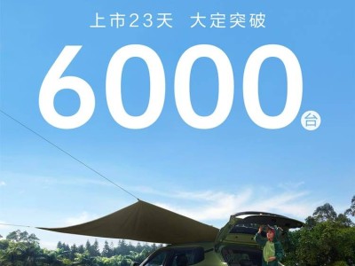 東風納米06：23天大定破6千，入門級電動車市場新星閃耀！