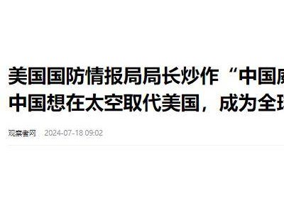 中國空間站崛起，美網友極端言論引熱議：擊落？國際法規何在！