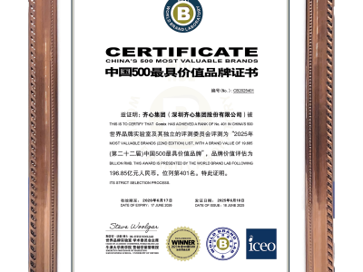 AI賦能，齊心集團再度上榜中國500最具價值品牌！