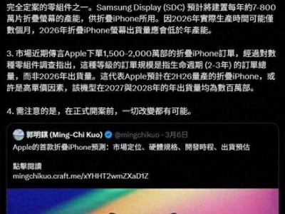 蘋果折疊屏iPhone終于來了？2026秋與iPhone 18共發布，三星供屏
