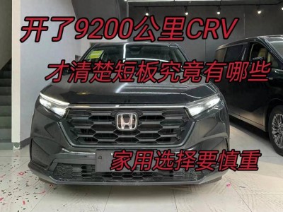 15萬選CRV還是長安CS75plus？車主9200公里體驗告訴你真相！