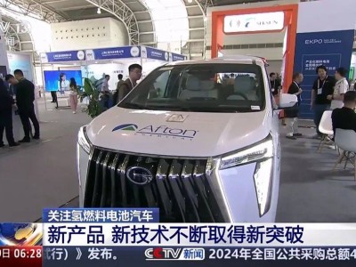 廣汽集團閃耀2025氫能大會，氫混乘用車及高性能電堆成焦點