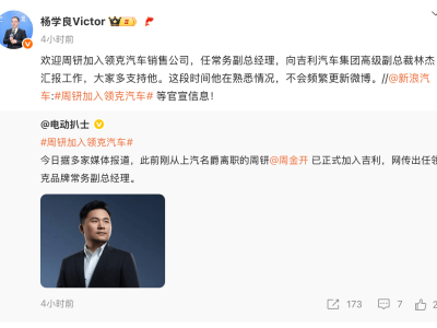 周钘離職名爵，轉戰領克！上汽最年輕品牌總經理新動向