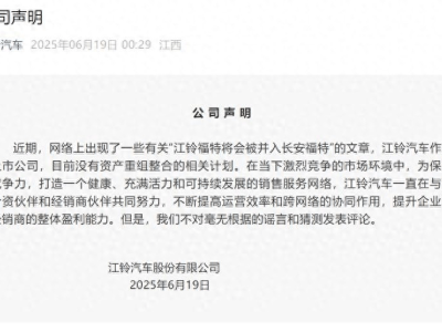 “一個福特”夢碎，江鈴與長安福特能否共渡難關？