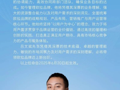 長城汽車新動(dòng)作：呂文斌出任歐拉品牌總經(jīng)理