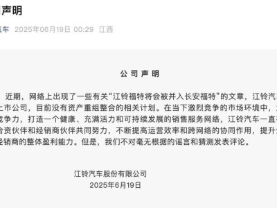 江鈴福特并入長安福特？官方辟謠：暫無相關計劃