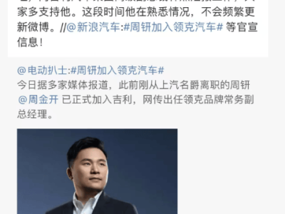 周钘離職上汽后新動向：火速加盟領(lǐng)克，能否再創(chuàng)營銷佳績？