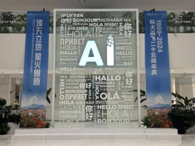 走進科大訊飛，探索AI魅力，預約游學新體驗！