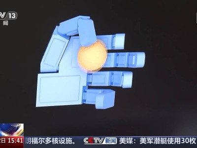 我國科研團隊研發出全球首個高靈敏度仿生機器人手，抓物如人手般自如！