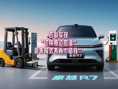 吉利豪越R7重塑補能邏輯，蔚來換電模式遭遇“國民級”挑戰？