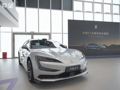 仰望U7EV純電版長春首秀，沉浸式體驗解鎖未來豪華出行新風尚