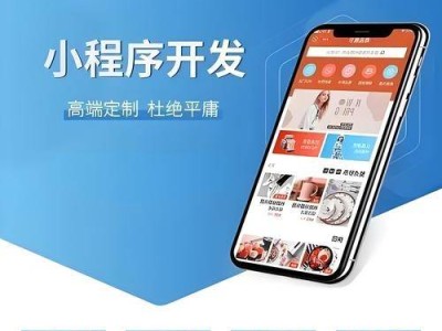 北京小程序開發新勢力：技術伙伴如何重塑數字體驗？