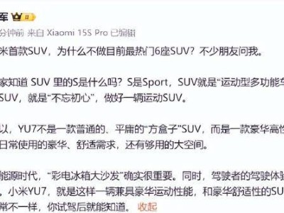 小米雷軍揭秘YU7：豪華運動與舒適并存，為何堅持5座不妥協？