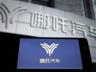 哪吒汽車陷絕境，數萬車主何去何從？新能源行業洗牌加劇