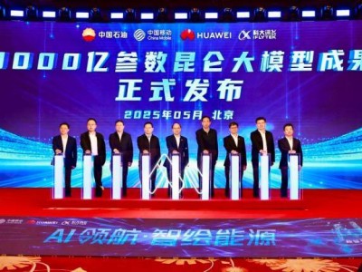 科大訊飛與中國石油共鑄3000億參數昆侖大模型，開啟行業智能化新篇章